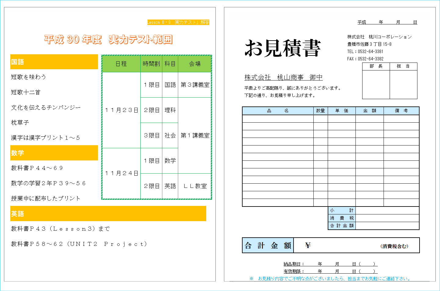 ももたろうパソコン教室 豊橋さとう校